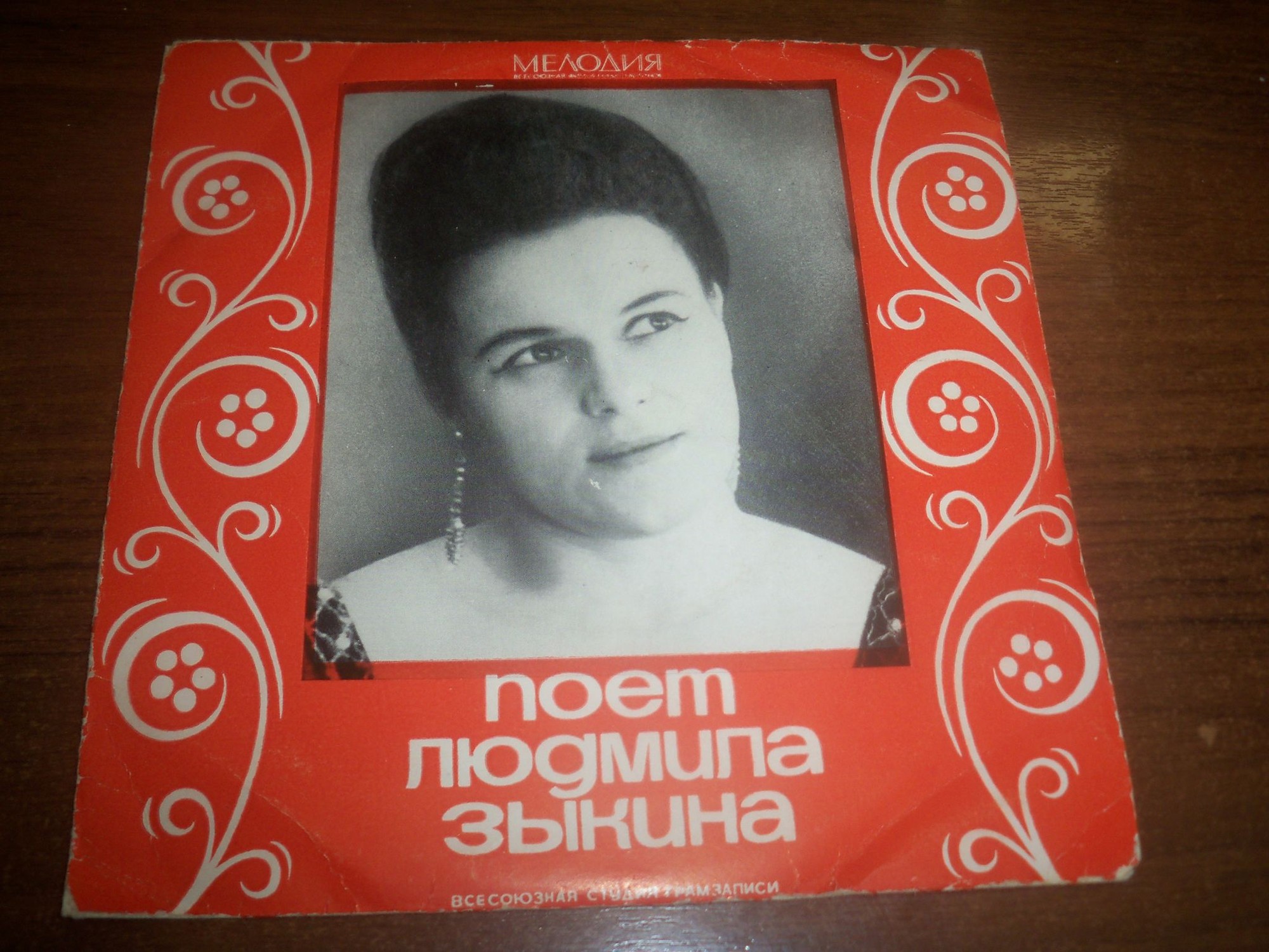 Людмила Зыкина