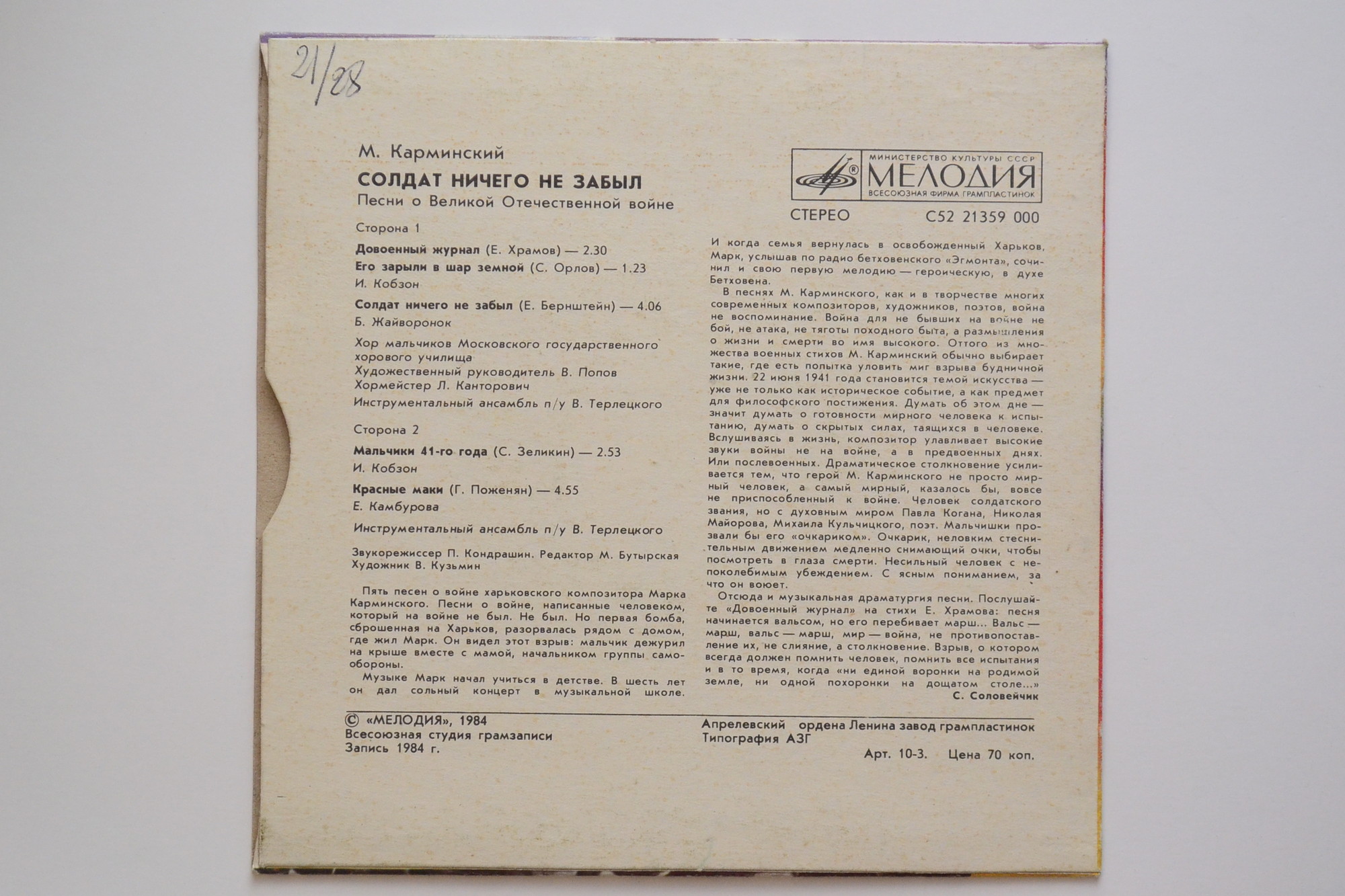 M. КАРМИНСКИЙ: «Солдат ничего не забыл», песни о Великой Отечественной войне.
