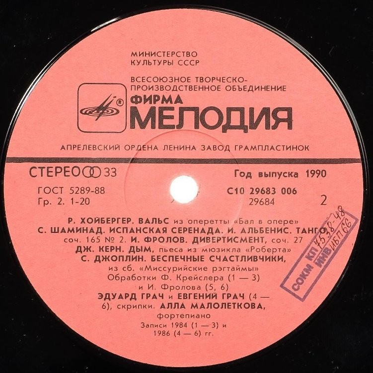 Эдуард ГРАЧ (скрипка, 1930) «Популярная скрипичная музыка»