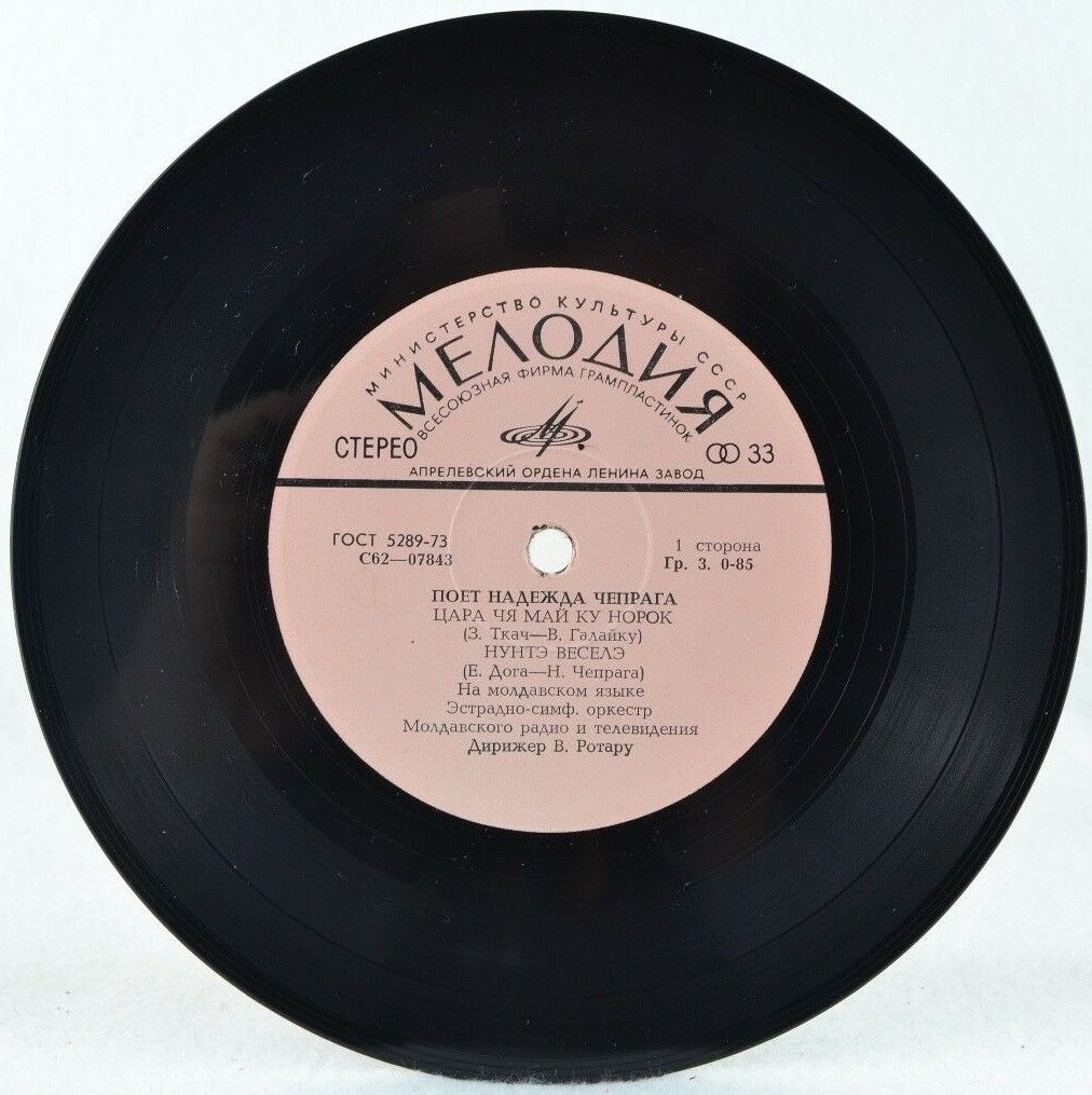 Поет Надежда ЧЕПРАГА