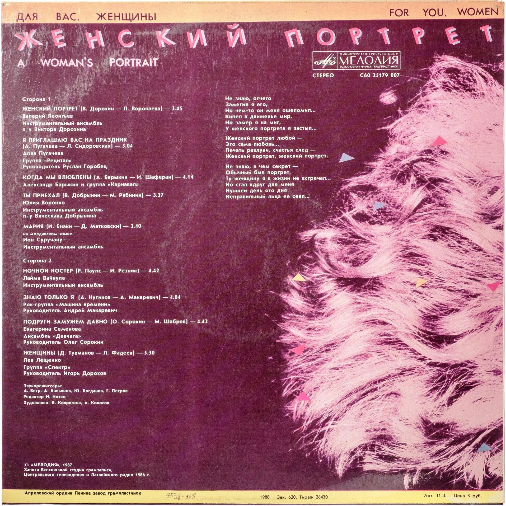 Для вас, женщины! Женский портрет