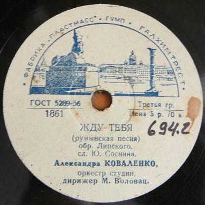 Т. Кравцова — Песня о нашей любви // А. Коваленко — Жду тебя