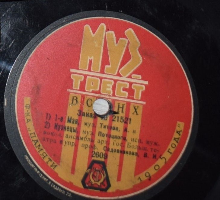 Вокальный ансамбль Садовникова - Марш коммунаров (муз. Васильев-Буглай) // а) Первое мая б) Кузнецы