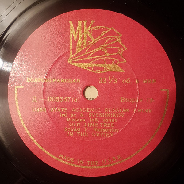 Государственный академический русский хор СССР, худ. рук. А. Свешников