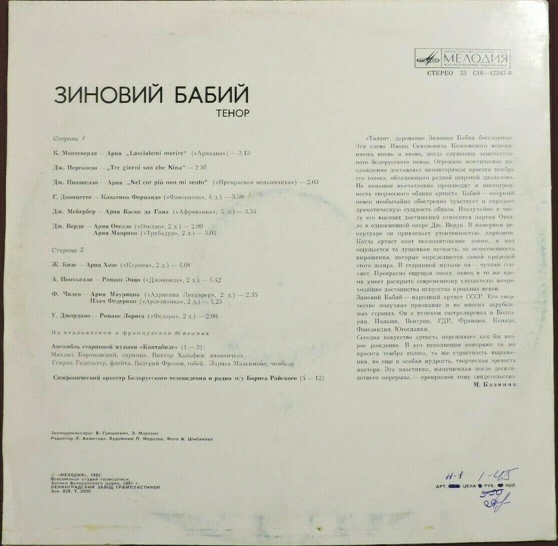 Зиновий БАБИЙ (тенор). Арии из опер
