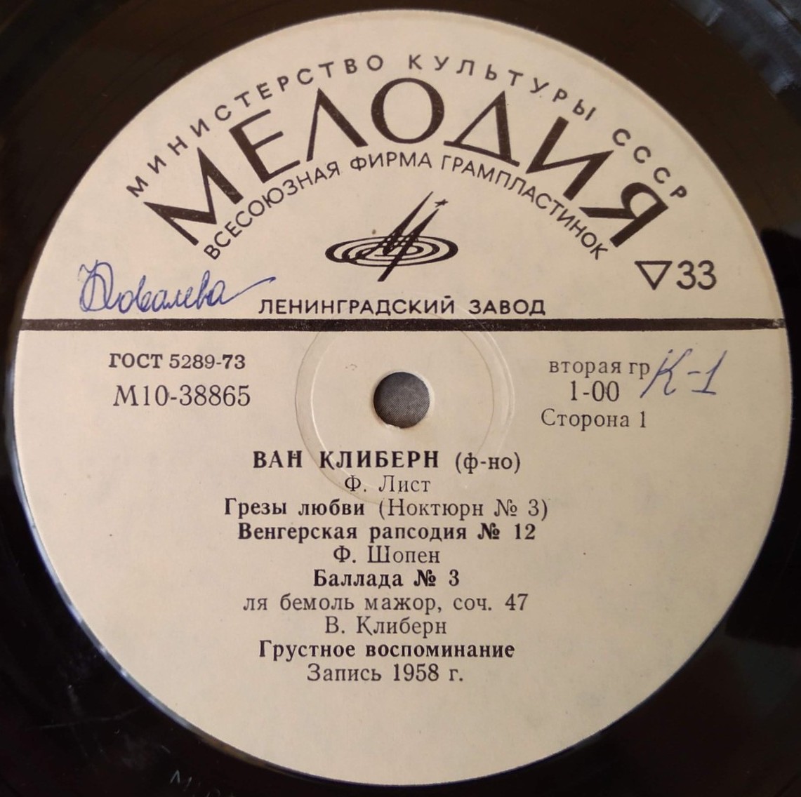 Ван Клиберн (фортепиано)