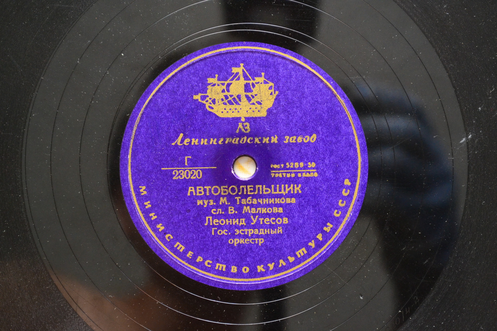 Леонид Утёсов - У Чёрного моря / Автоболельщик