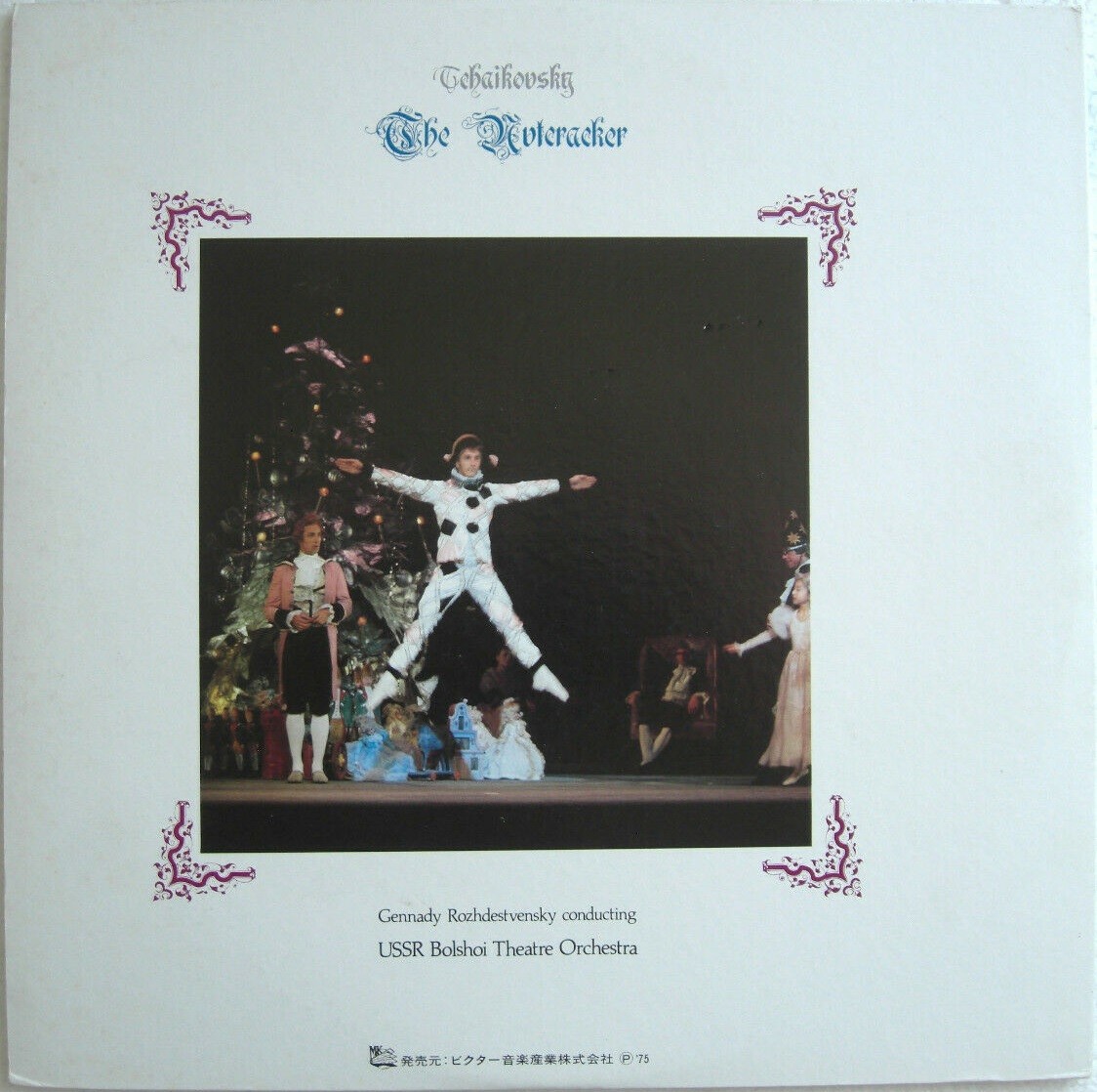 П. И. Чайковский: Щелкунчик (Г. Рождественский)