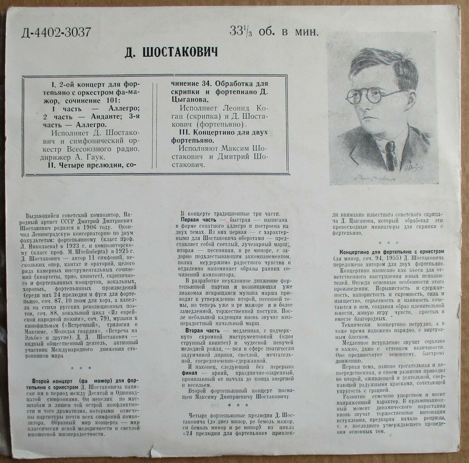 Д. Шостакович