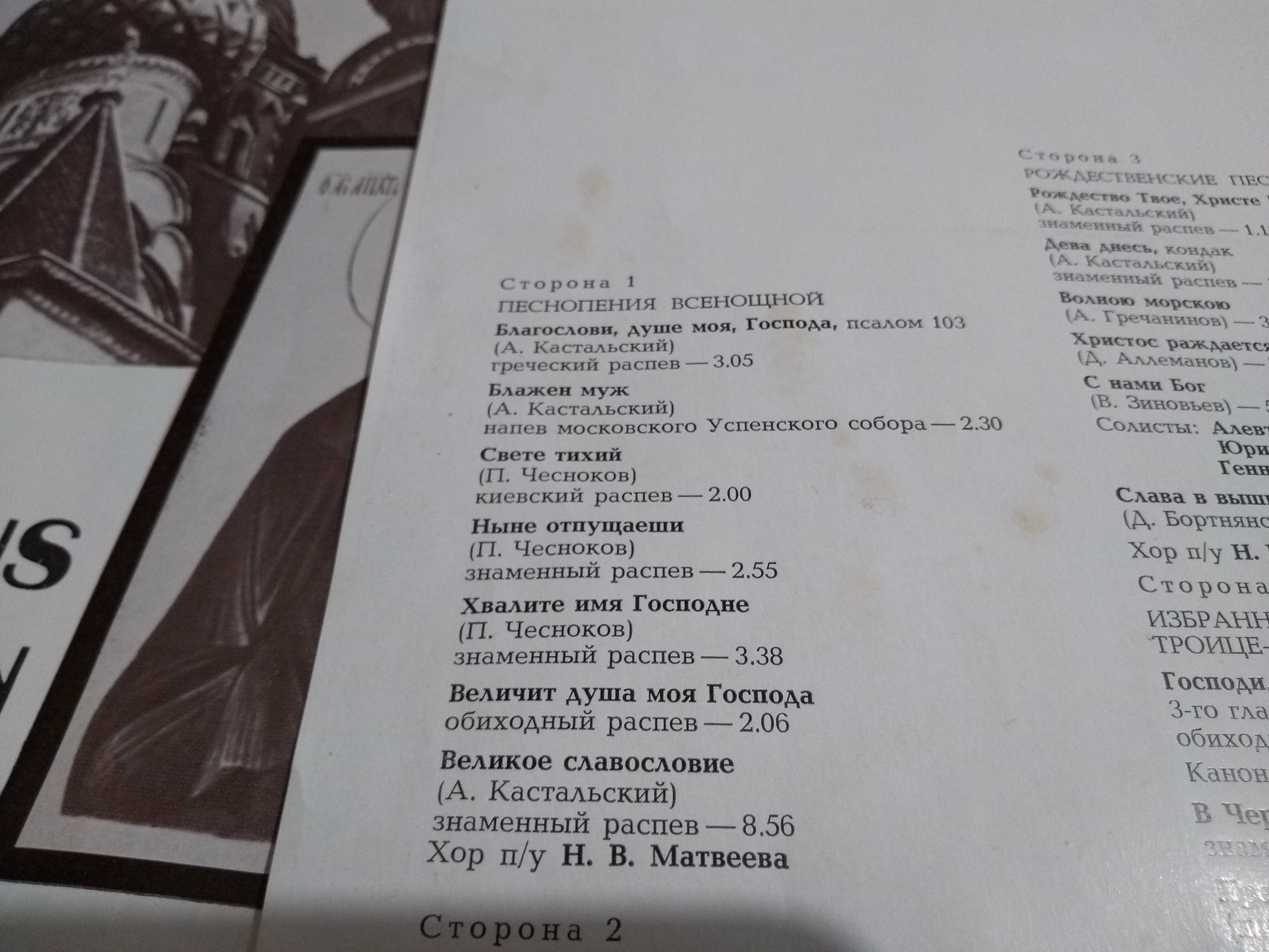 Песнопения Русской Православной церкви