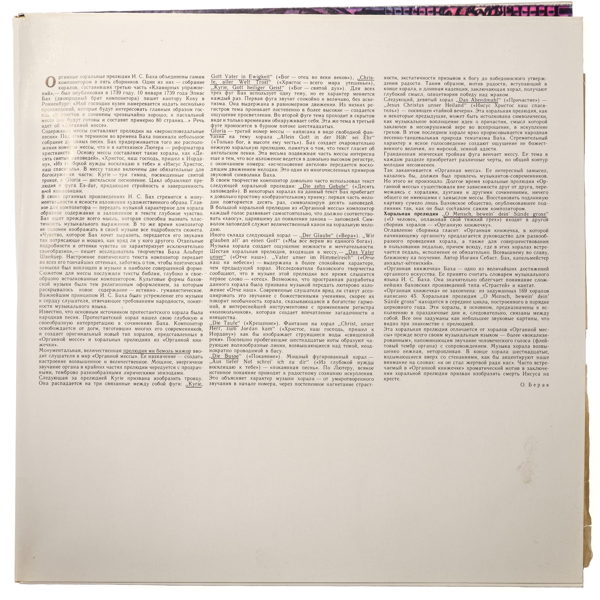 И. С. Бах. Органная Месса / Хоральная Прелюдия - Амадеус Веберзинке