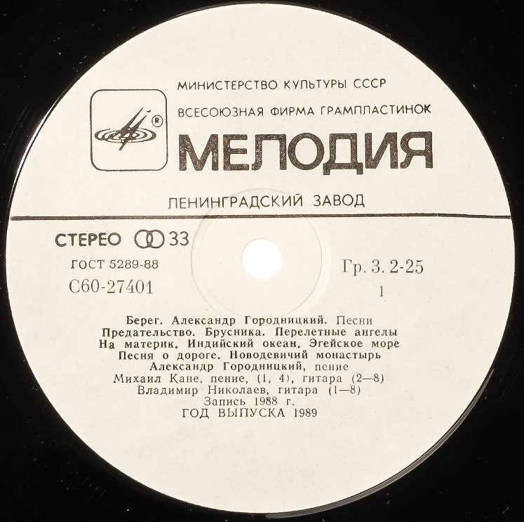 Александр Городницкий. «Берег»