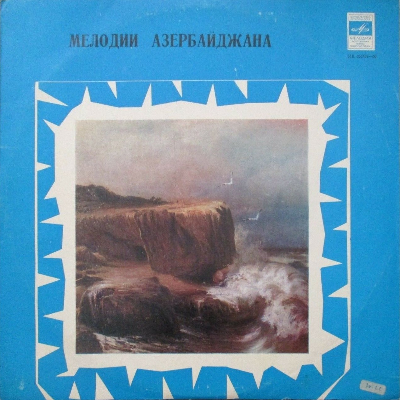 ТАНЦЕВАЛЬНЫЕ МЕЛОДИИ АЗЕРБАЙДЖАНА