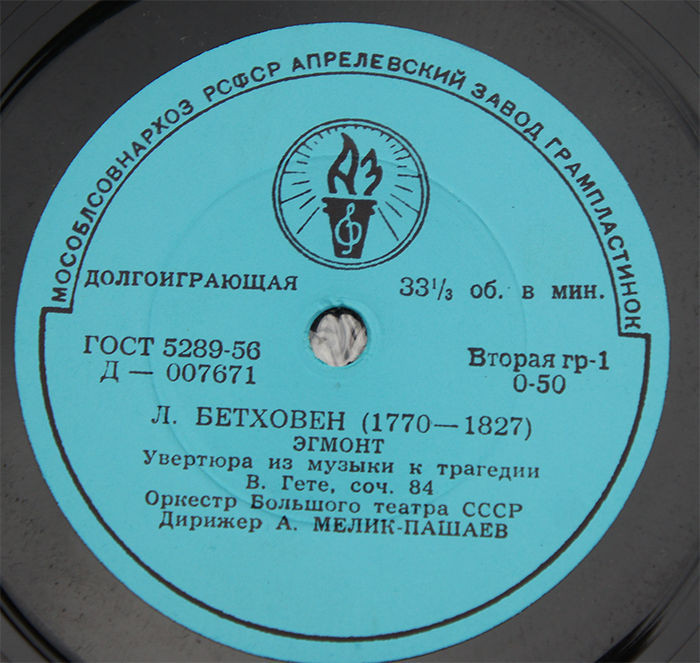 Л. БЕТХОВЕН (1770-1827): Увертюры из музыки к трагедиям "Эгмонт" и "Кориолан" (А. Мелик-Пашаев)