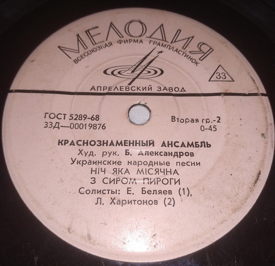 Краснознаменный ансамбль, худ. рук. Б. Александров. Украинские народные песни