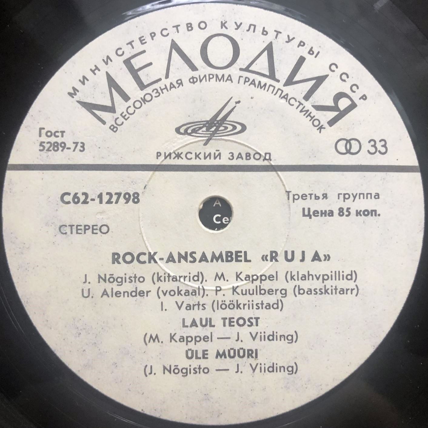 АНСАМБЛЬ "РУЯ" (Ruja) - на эстонском языке