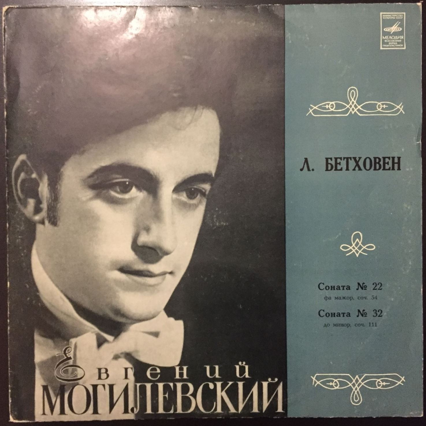 Л. Бетховен - Сонаты № 22, № 32 - Евгений Могилевский (ф-но)