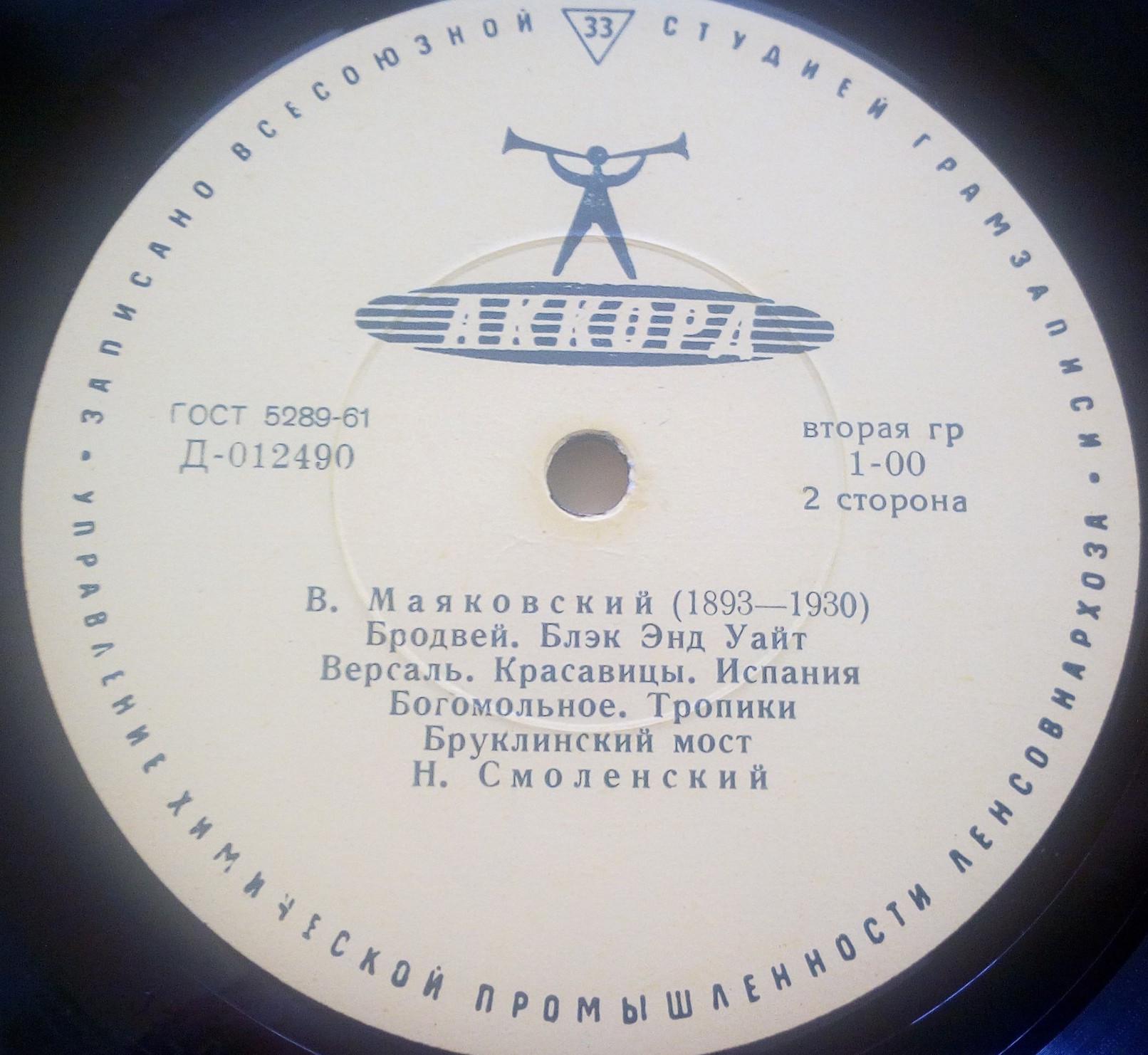 В. Маяковский