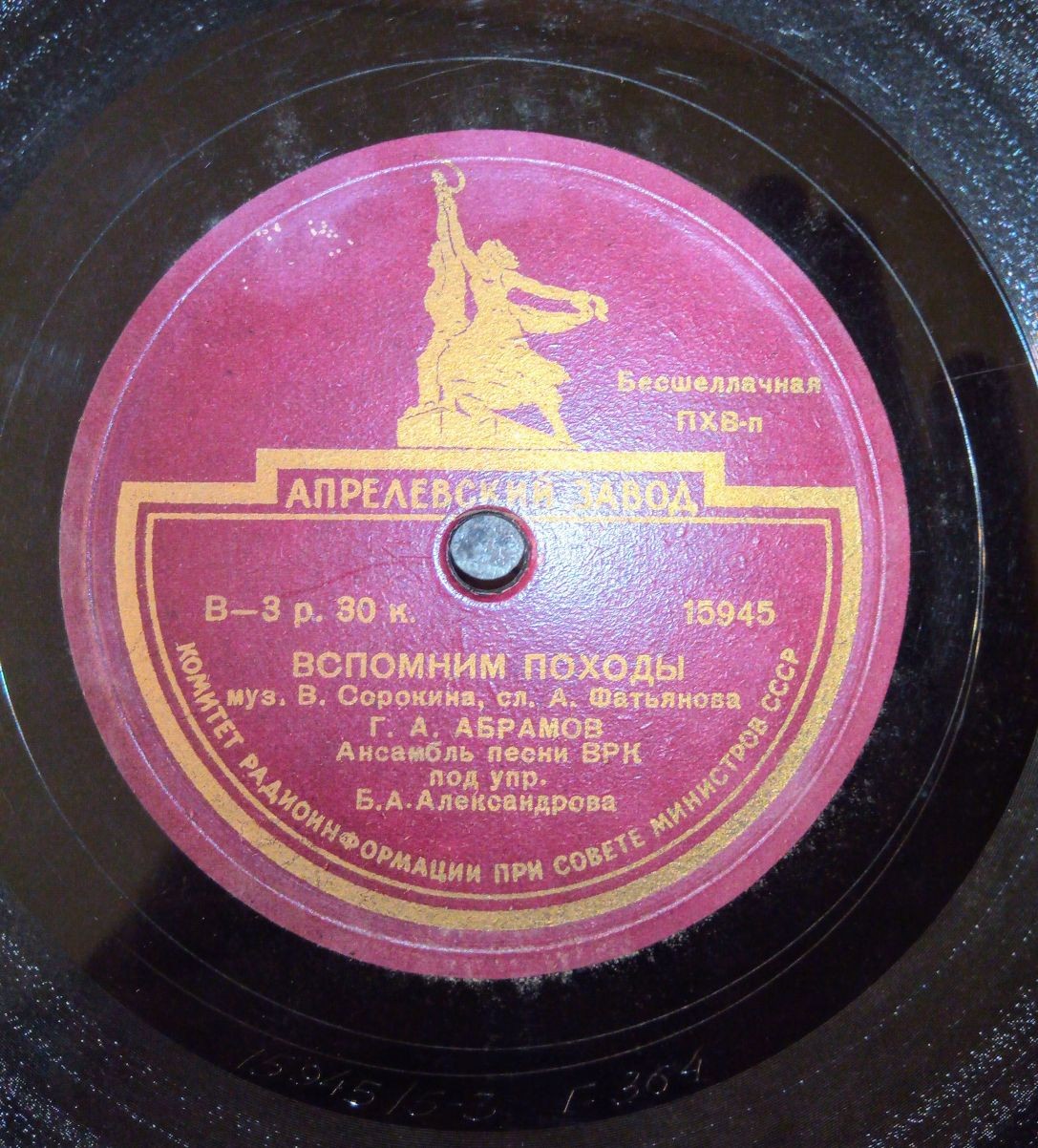 Г. Абрамов — Шумел сурово брянский лес / Вспомним походы