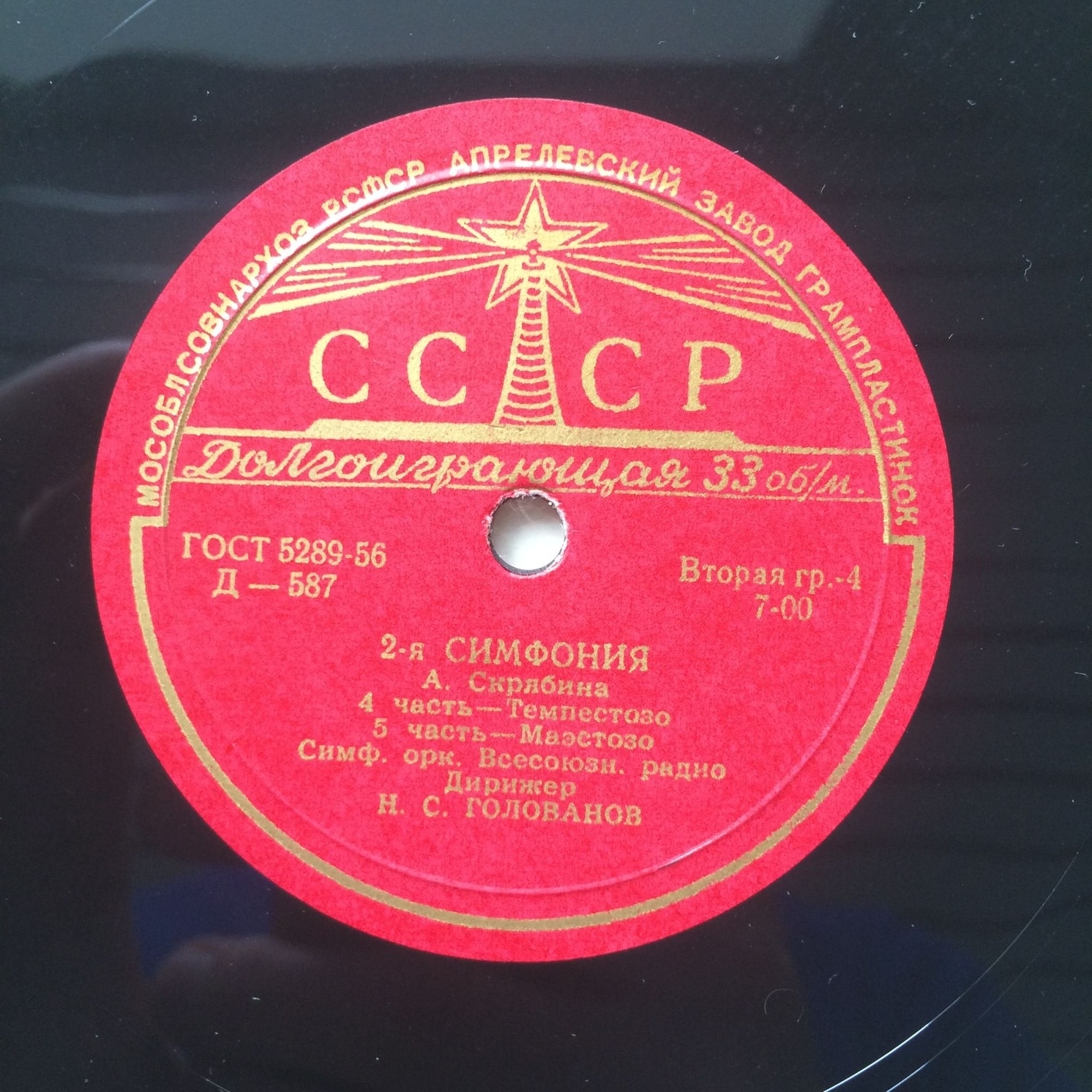 А. СКРЯБИН (1872–1915): 2-я симфония до минор, соч. 29 (Н. Голованов)