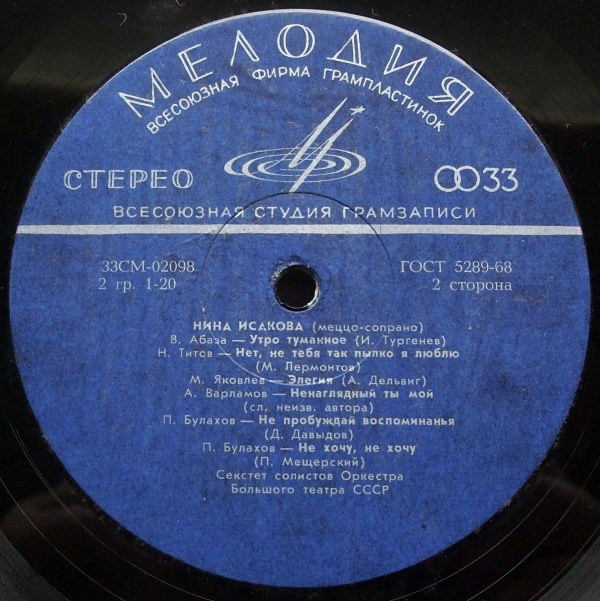 Нина ИСАКОВА (меццо-сопрано)