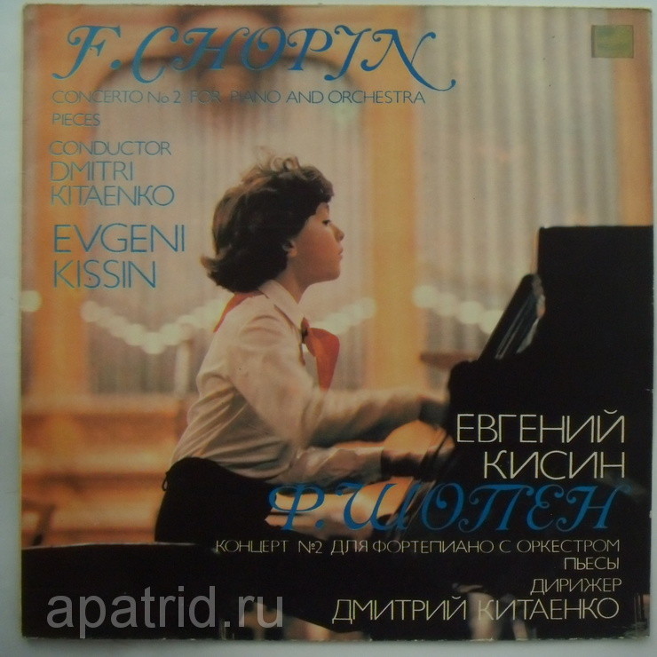 Ф. ШОПЕН - Евгений Кисин (ф-но)