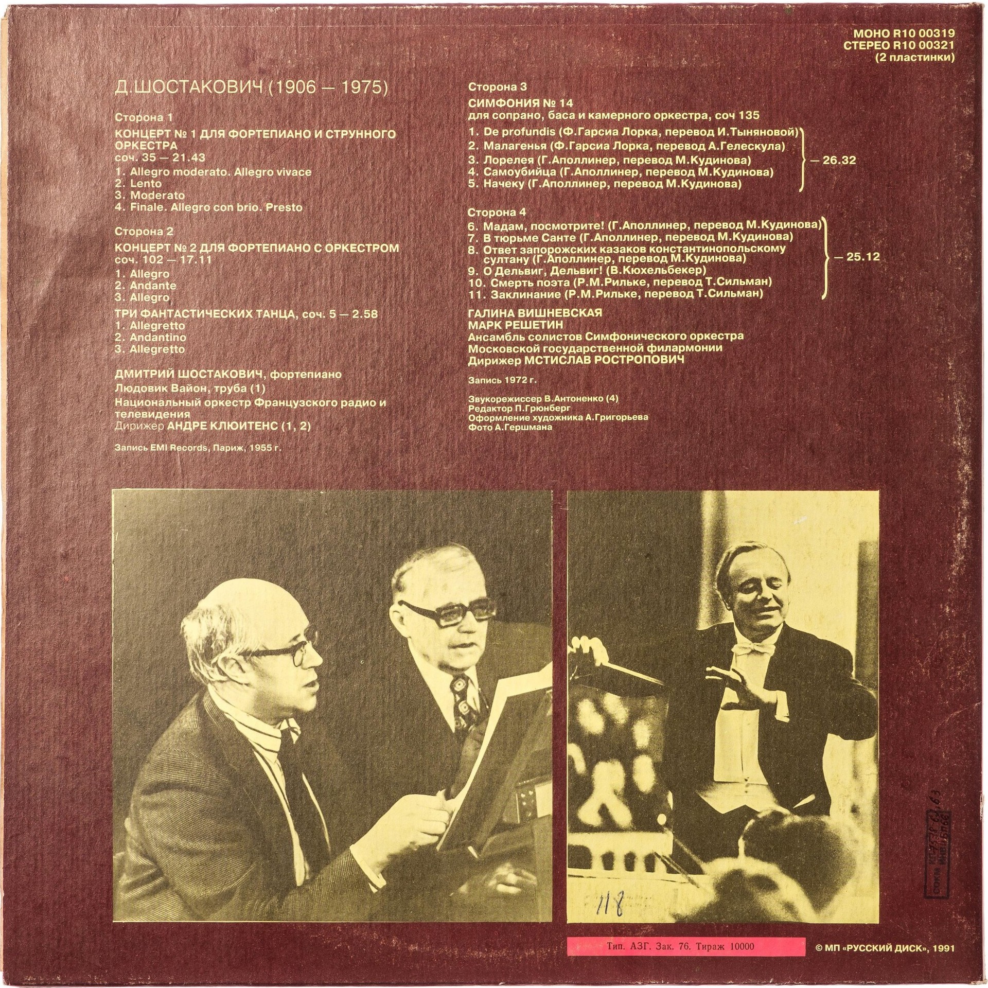 Д. ШОСТАКОВИЧ