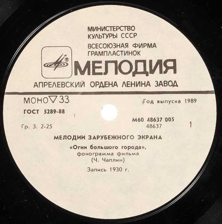 Мелодии зарубежного экрана. "Огни большого города"