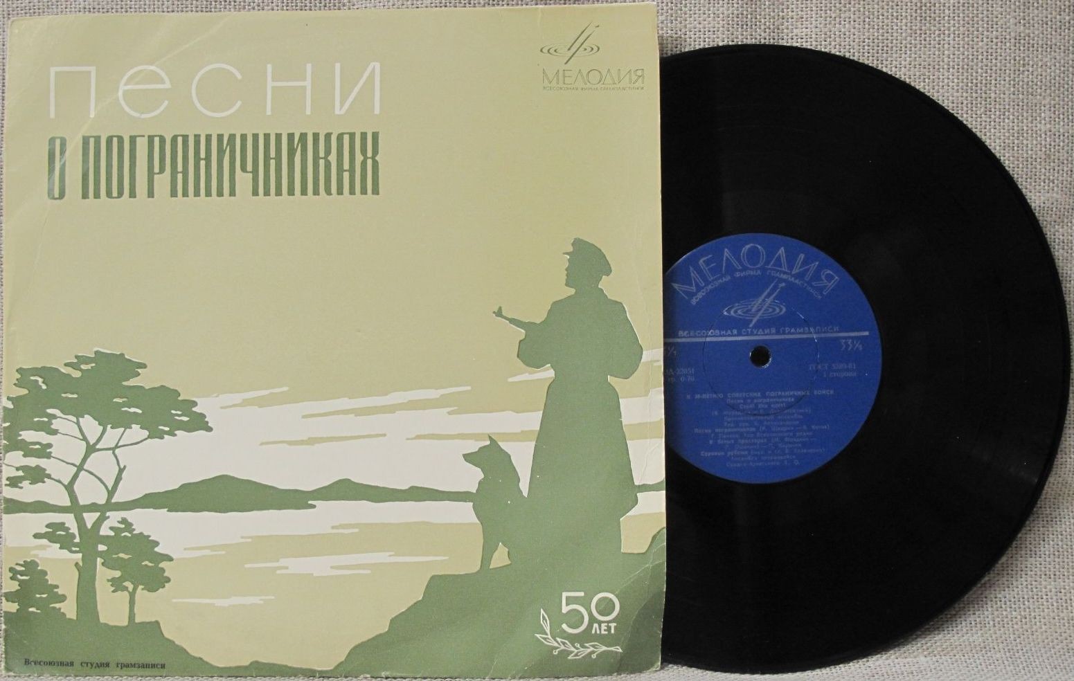 ПЕСНИ О СОВЕТСКИХ ПОГРАНИЧНИ­КАХ