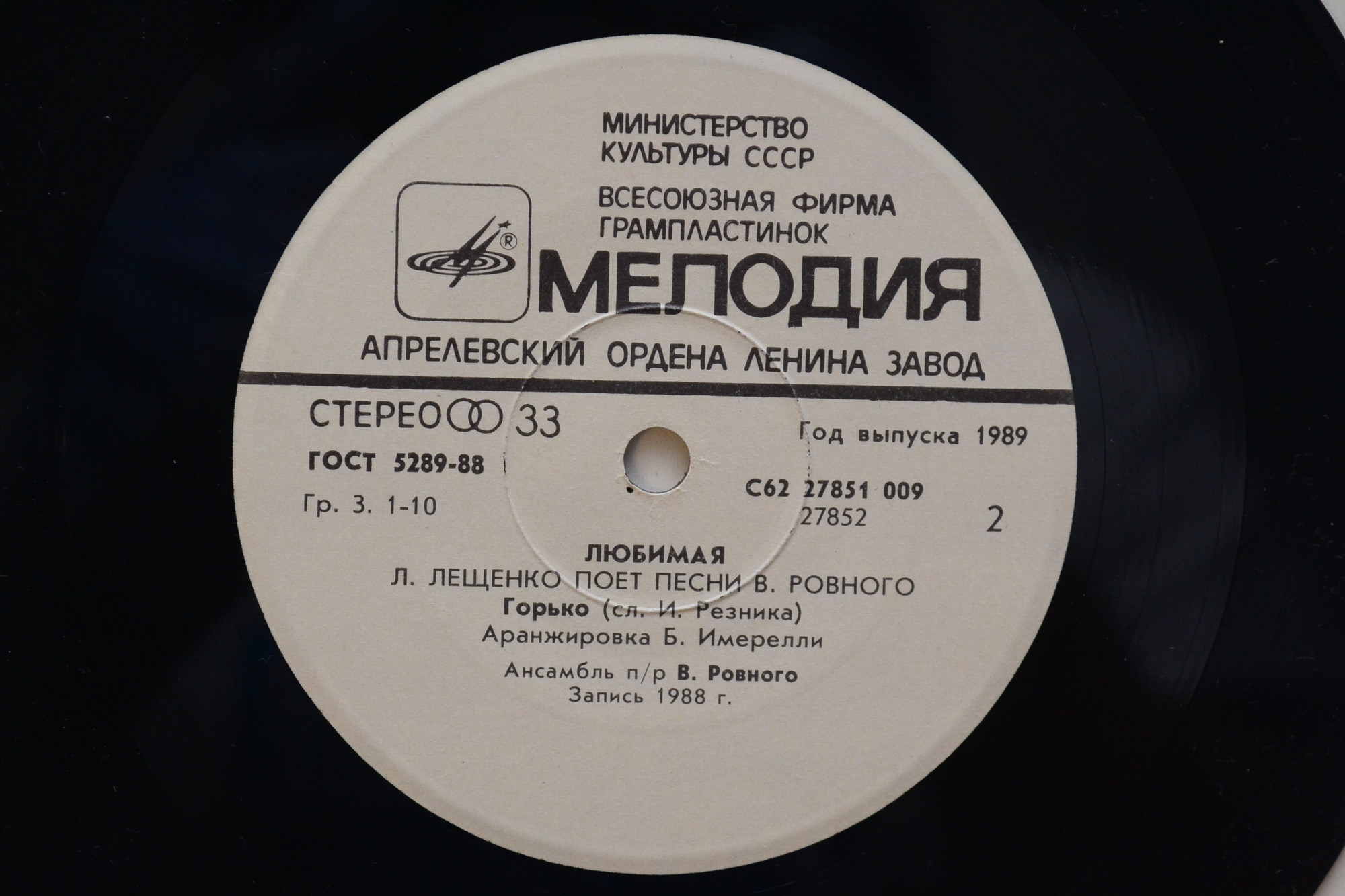 "Любимая". Лев ЛЕЩЕНКО поет песни Вячеслава Ровного