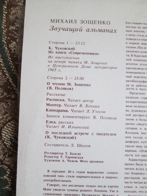 Михаил Зощенко (1895 - 1958). Звучащий альманах
