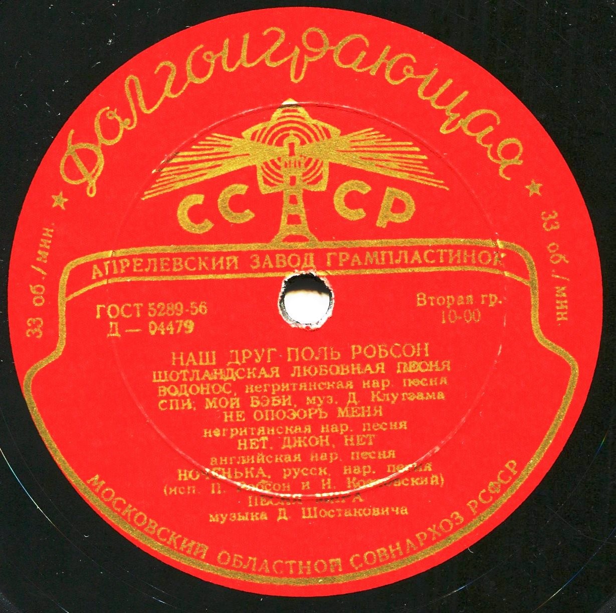 Поль РОБСОН: «Наш друг Поль Робсон (США)»