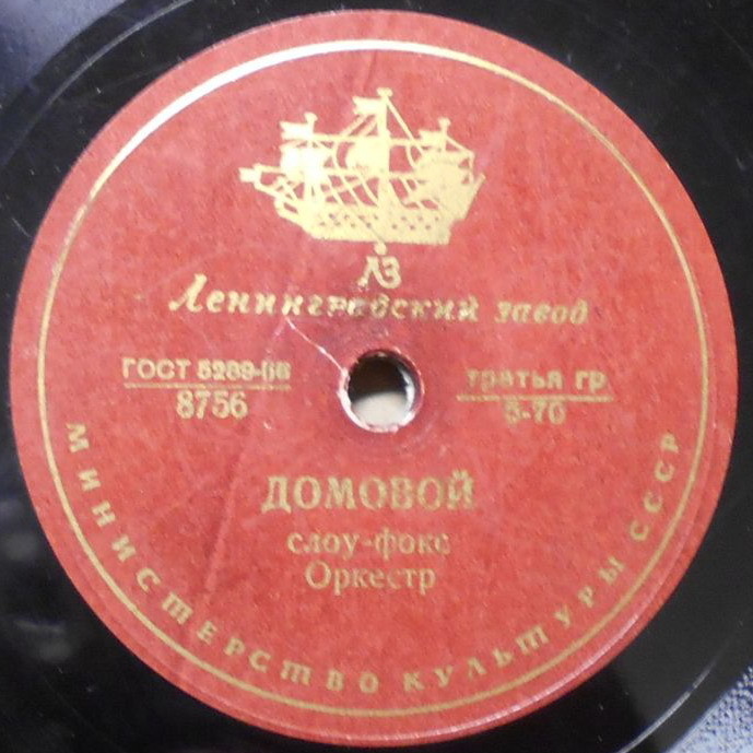 Оркестр - Домовой / Кукарачча