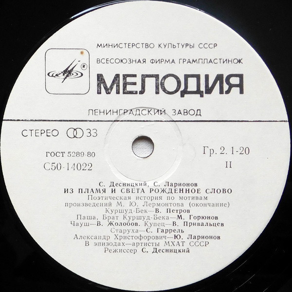 ИЗ ПЛАМЯ И СВЕТА РОЖДЕННОЕ СЛОВО