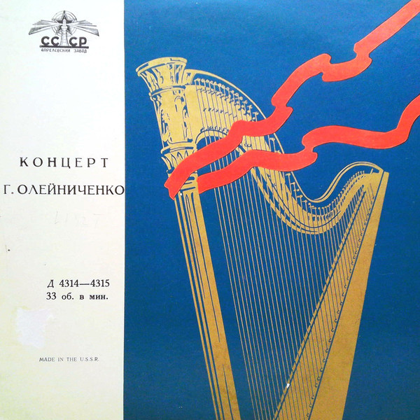 Галина Олейниченко - Ф. Лист, Ж. Бизе, Ш. Гуно, Л. Делиб