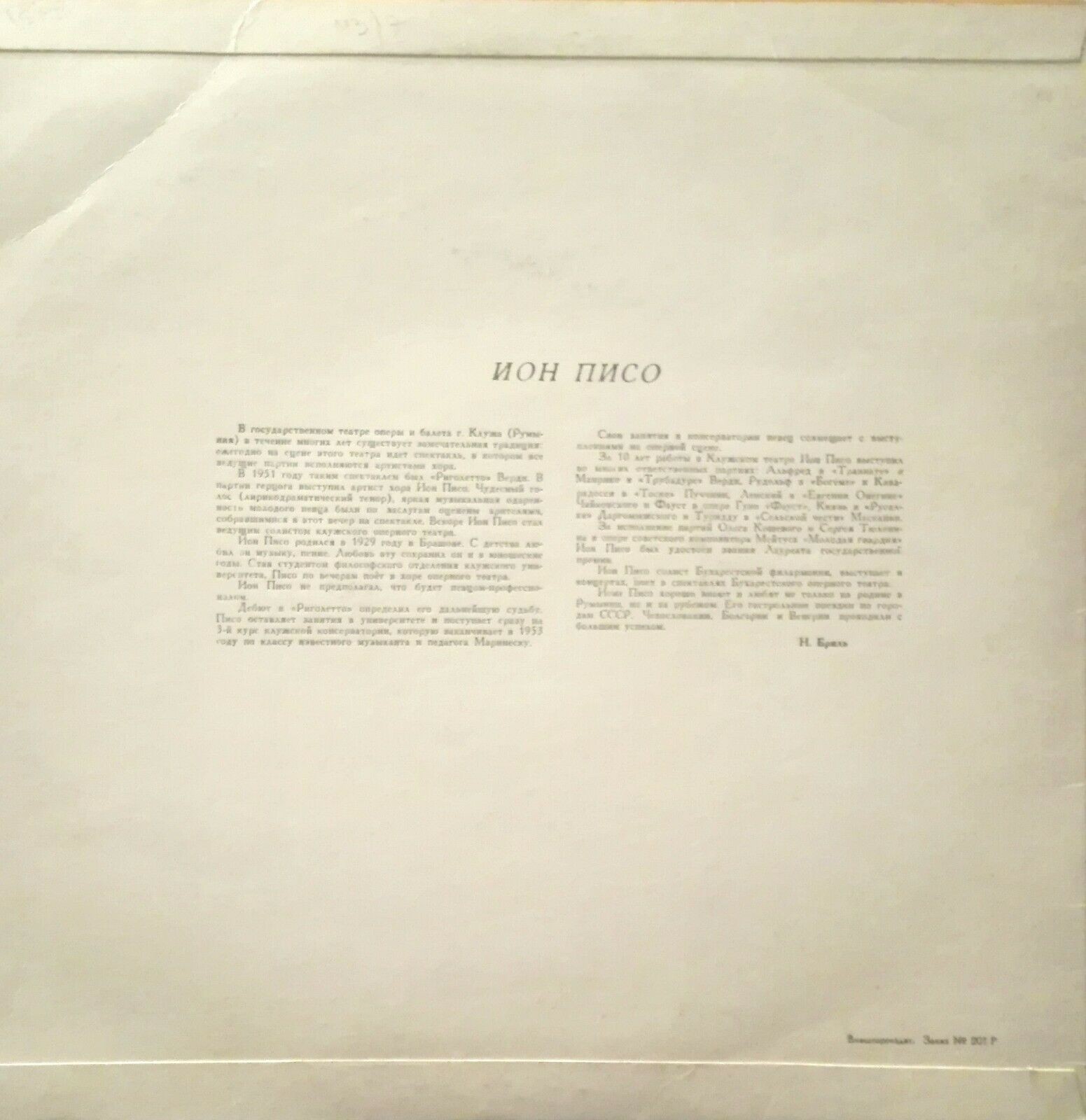 Ион ПИСО (тенор)