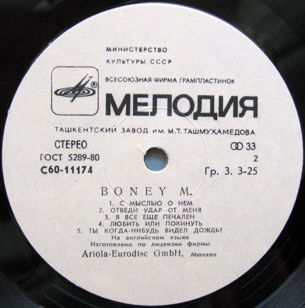 Ансамбль «Бони М» (Boney M)
