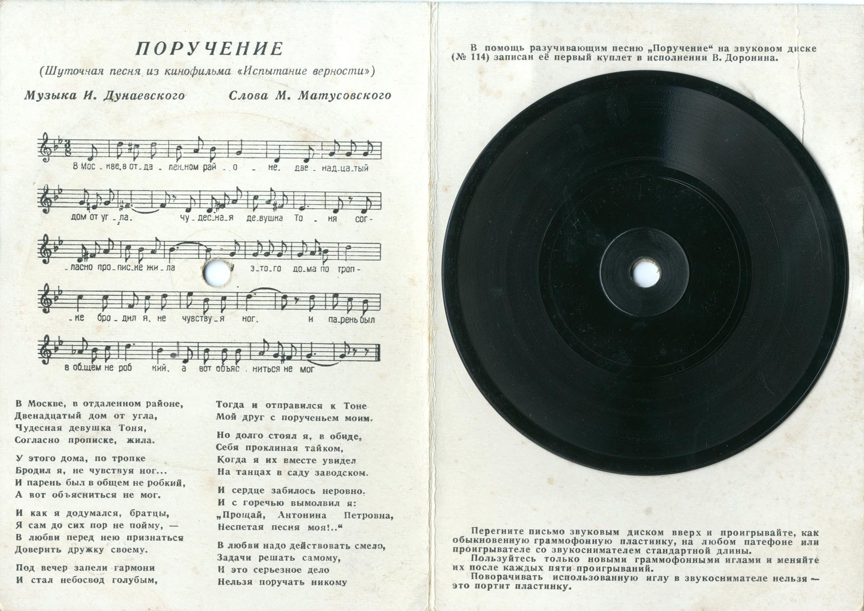 В. Доронин — Поручение