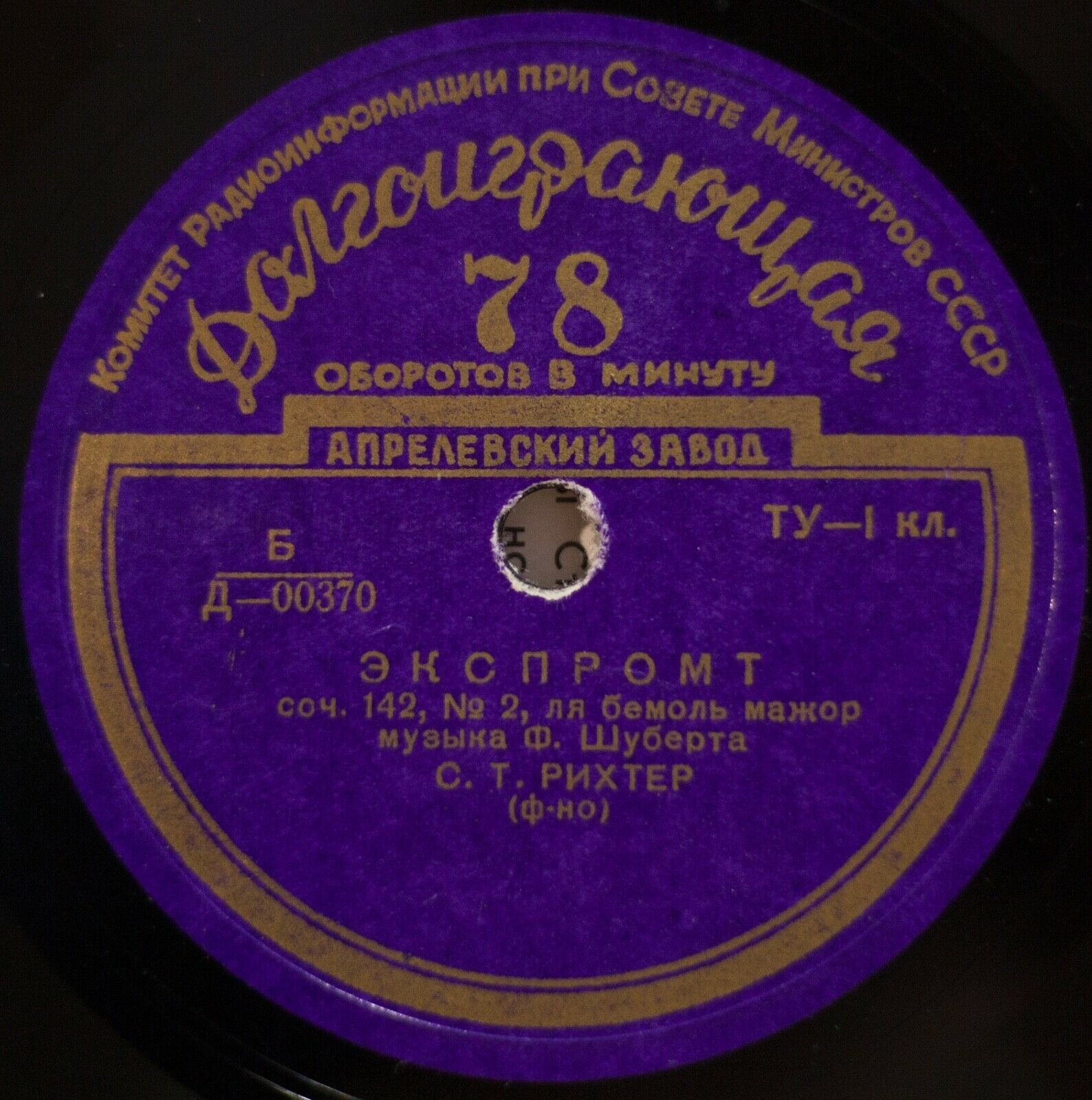 Ф. ШУБЕРТ (1797–1828): Экспромты для фортепиано (С. Рихтер)