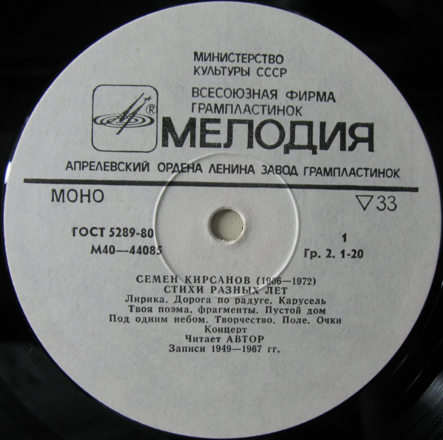С. КИРСАНОВ (1906-1972): Стихи разных лет. Читает автор