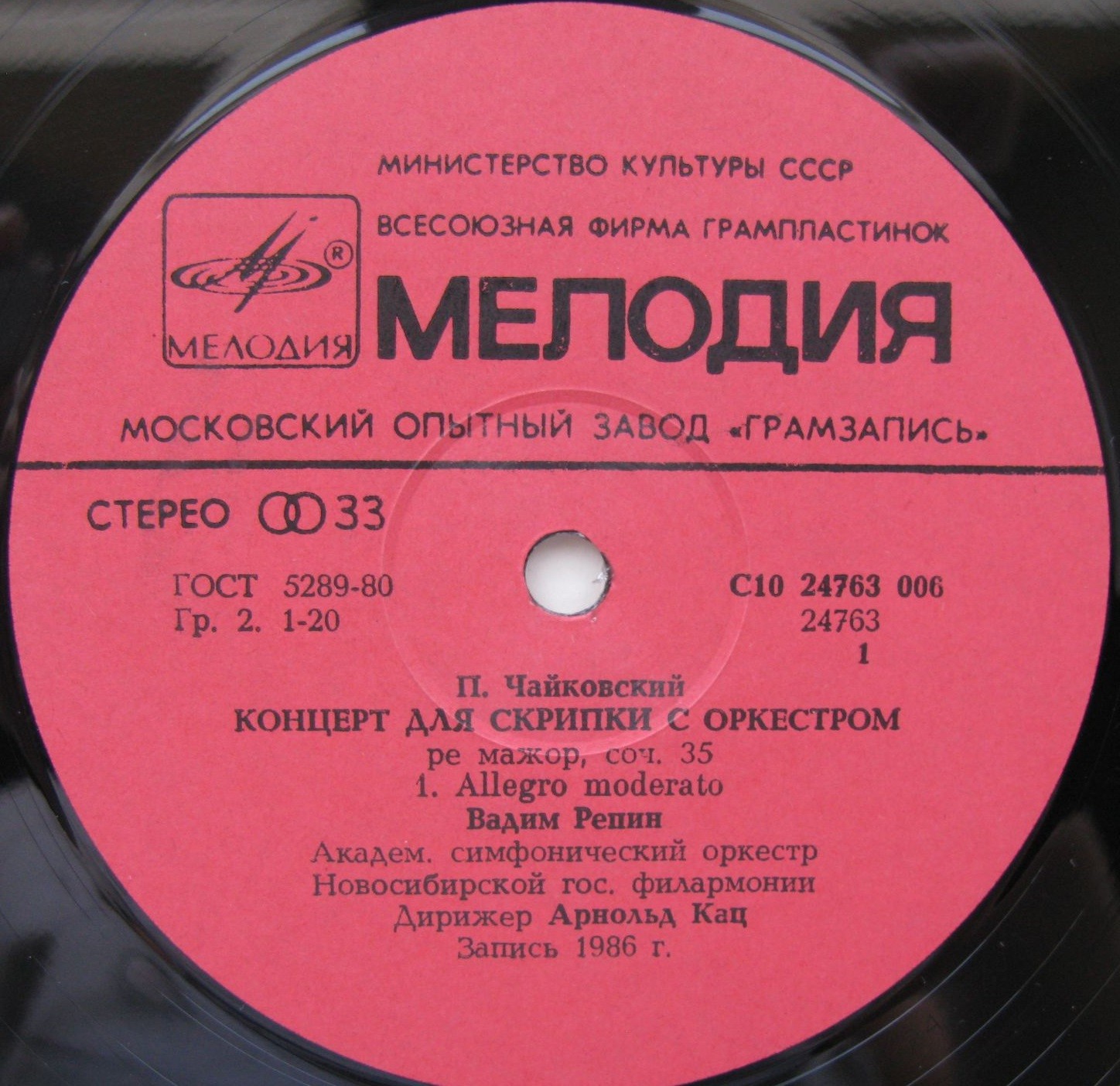 П. ЧАЙКОВСКИЙ: Концерт для скрипки с оркестром (В. Репин)