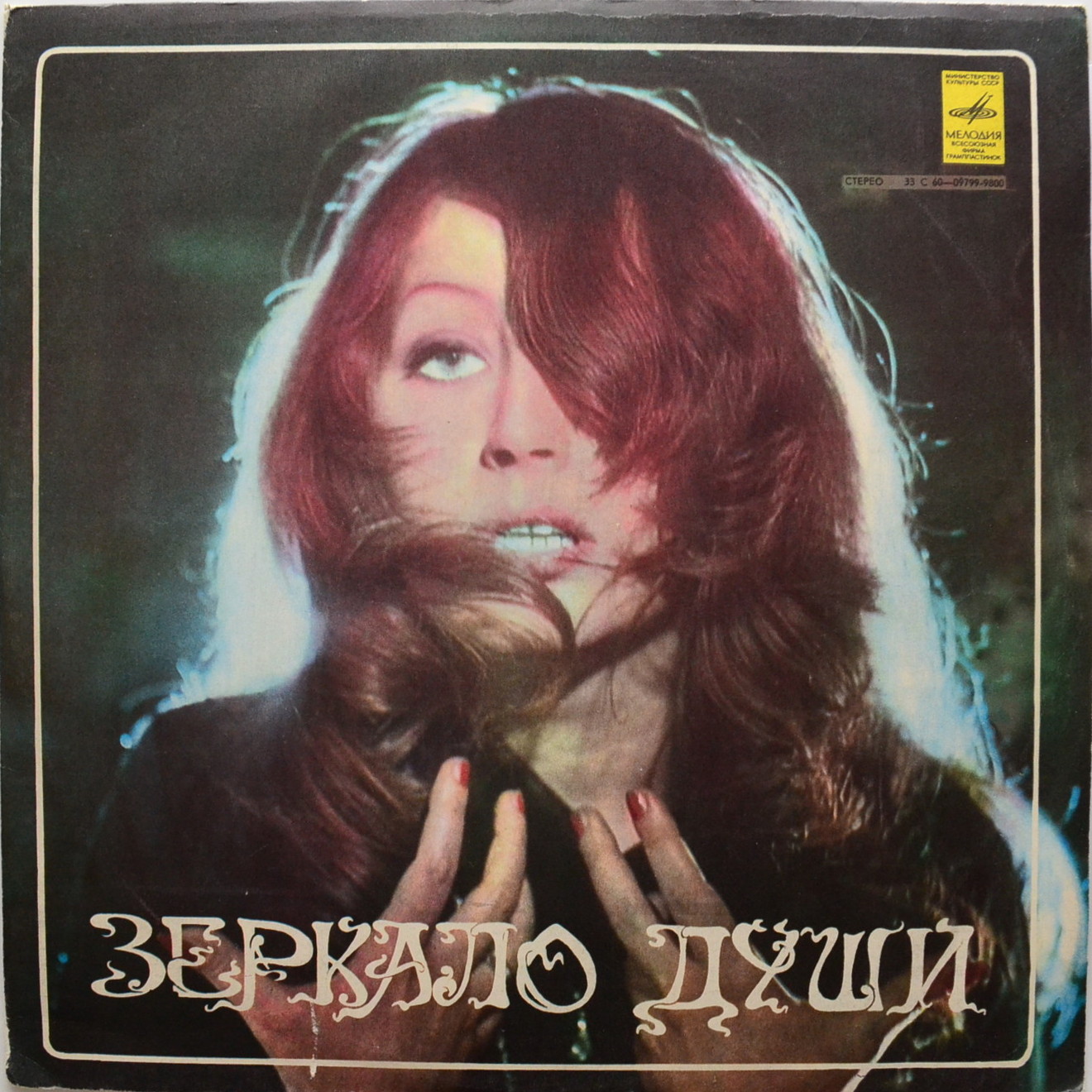 Алла Пугачёва. Зеркало души (1)