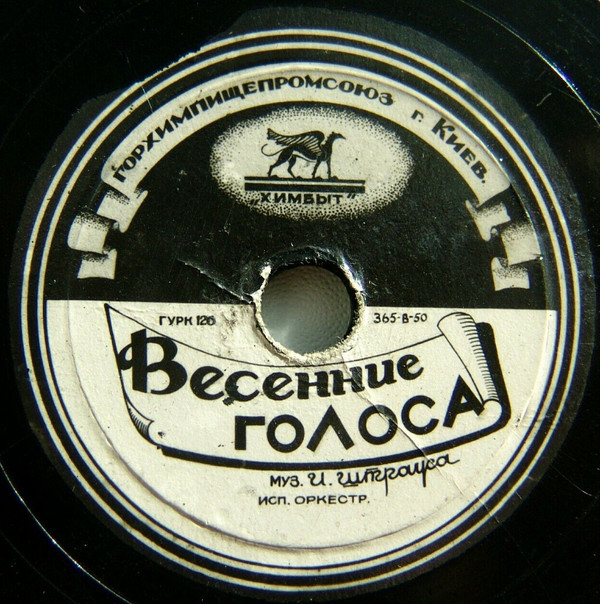 Сентиментальный вальс / Весенние голоса