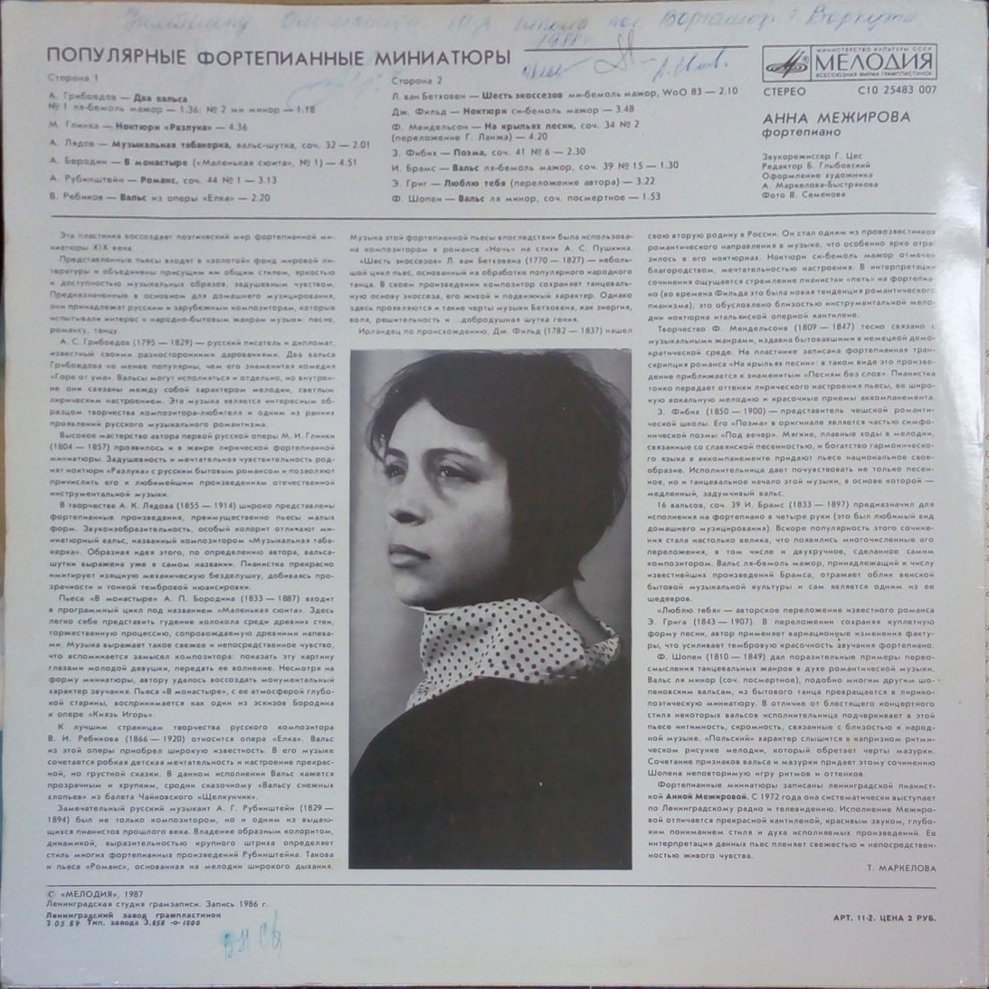Анна МЕЖИРОВА (ф-но). «Популярные фортепианные миниатюры»