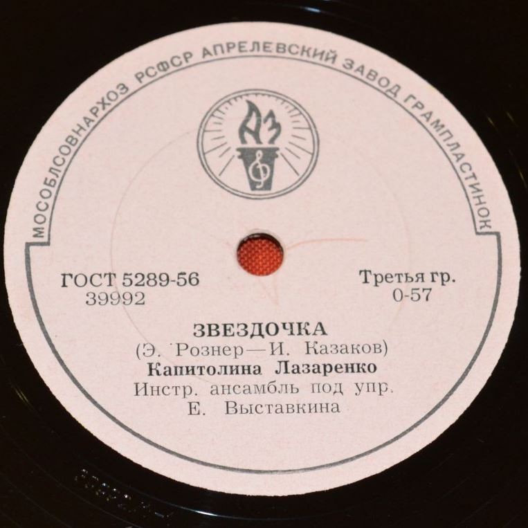Капитолина Лазаренко - Вернись на Волгу / Звездочка