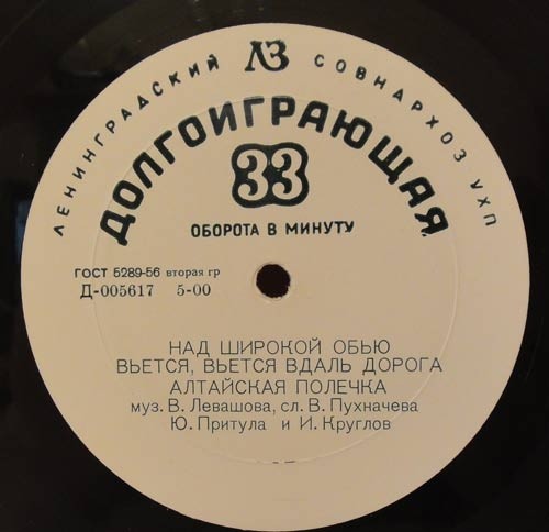 Песни В. Левашова и А. Животова