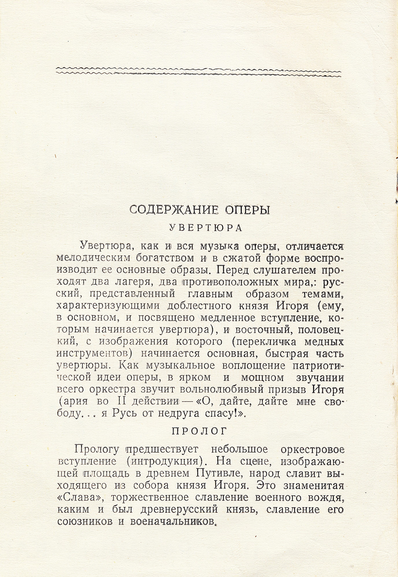 А. Бородин (1833–1887). Опера "Князь Игорь"