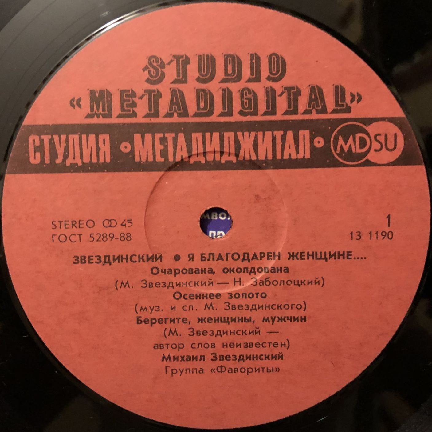 М. Звездинский - Я благодарен женщине