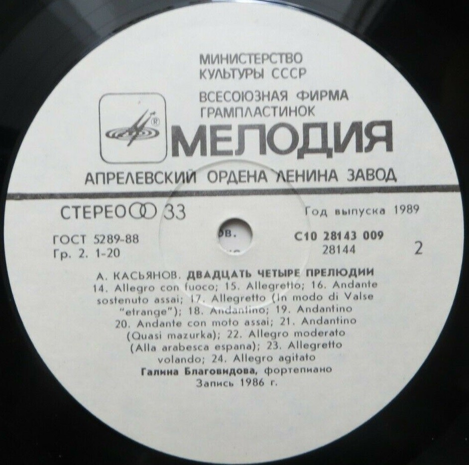 А. КАСЬЯНОВ: Двадцать четыре прелюдии для ф-но (Галина Благовидова)