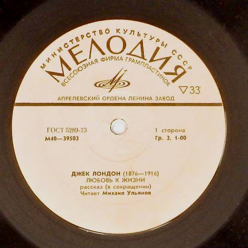 Дж. ЛОНДОН (1876-1916): Любовь к жизни, рассказ (в сокращении).